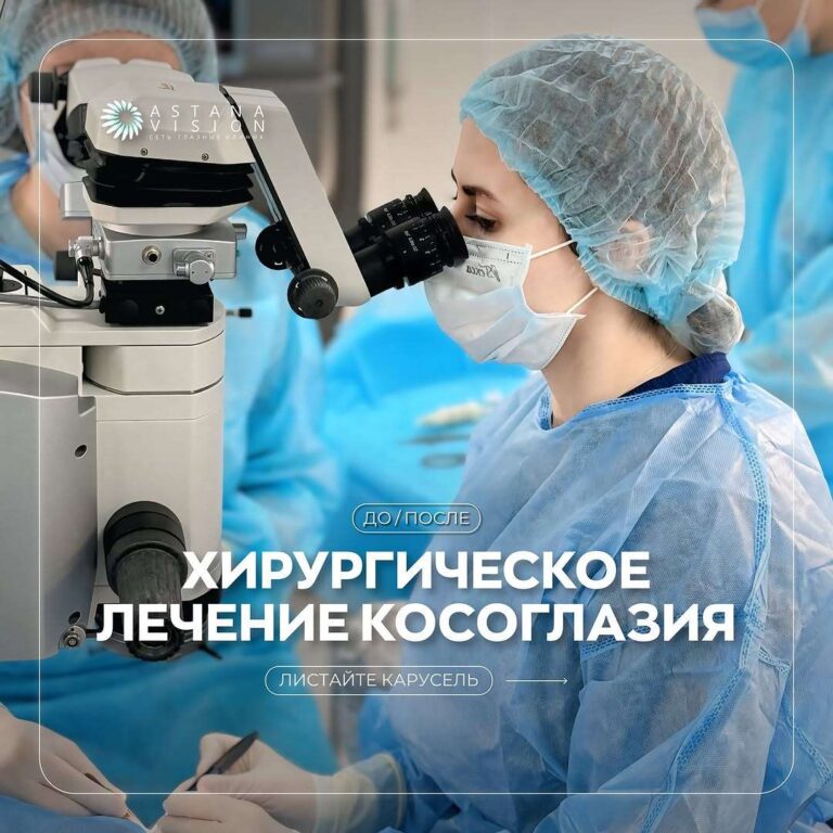 Сеть глазных клиник ASTANA VISION. Клиника в г. Караганда. https://karaganda.vision.kz/