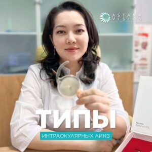 Сеть глазных клиник ASTANA VISION. Клиника в г. Караганда. https://karaganda.vision.kz/